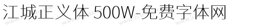 江城正义体 500W字体转换